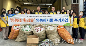 남안동농협 일직면 일대서 영농폐기물 수거 활동