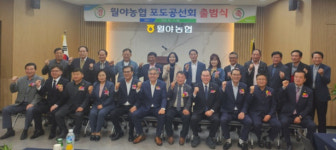 전남 함평 월야농협, 포도공선회 출범식…월야농협 역사상 처음