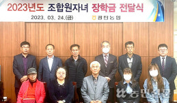 경기 파주 광탄농협, 올해부터 만학도 농민에 장학금 지원