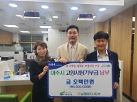 인터엠씨(주) 부사장, 여주에 고향사랑 기부금 기탁