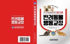 [너도 할 수 있어, 반려동물 전문가] (4) ‘동물 금쪽이’ 다 모여라⋯반려동물행동교정사