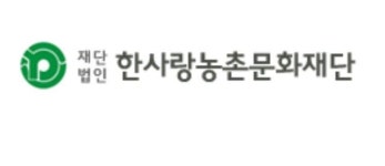 한사랑농촌문화상 대상에 이정일 대표 선정
