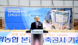 서울 관악농협, 본점 신축 기공식…내년 8월 완공