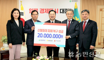 대전농협본부, 산불피해 복구성금 2000만원 기탁