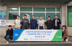 서울경기양돈농협, 포천조합원 농가에 ASF 대비할 소독제 지원