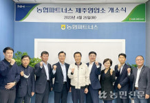 농협파트너스 제주영업소, 사무실 확장·이전