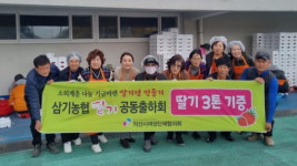 전북 익산 삼기농협, 기부받은 딸기로 릴레이 사랑 전달