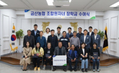 금산농협, 조합원 자녀에 장학금 전달