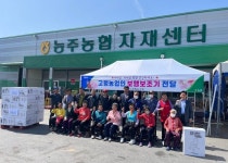 전남 화순 능주농협, 고령농업인에 보행보조기 전달