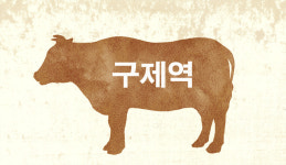 충북 청주서 추가 구제역 의심 한우농장 발생
