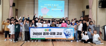 농협생명 전남총국, 완도 소안농협과 어린이 경제·금융교실 열어