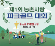 [알립니다] 제1회 파크골프 대회 참여하세요