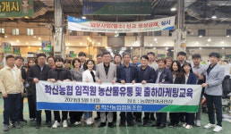 충북 영동 학산농협 임직원, 공판장 견학으로 농산물제값 받기