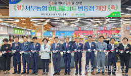하나로마트 변동점 개장…판매농협 역할 강화