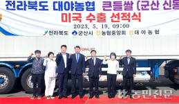 대야농협 ‘큰들쌀 신동진’ 3월 이어 미국 수출길