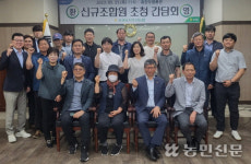 제주 서귀포시축협, 신규조합원 간담회