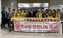 제주 서귀포 대정농협·농촌사랑자원봉사단, 밑반찬 나눔 봉사