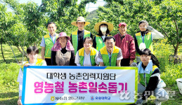 NH농협 충북 영동군지부·유원대학교 대학생 농촌인력지원단, 유원대와 복숭아농가 일손 보태