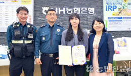 농협은행 여수시지부 이화영 계장 보이스피싱 피해 방지 감사장 받아