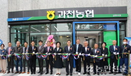 경기 과천농협, 갈현지점 개점