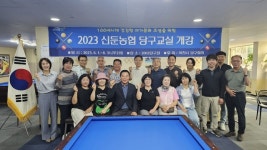 경기 이천 신둔농협, 당구교실 열어