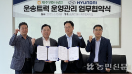 제주양돈농협·현대자동차·화인특장, 업무용 트럭 안전관리 협력
