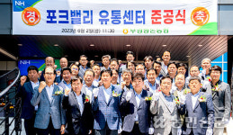 포크밸리 유통센터 준공식…“국내 축산업 선도”