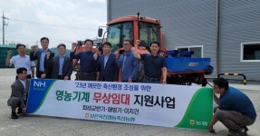 충북 보은옥천영동축협, 영농기계 무상임대 사업 확대