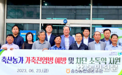 충남 당진 송산농협, 소독약 지원해 가축질병 예방 보탬