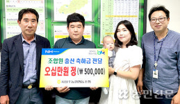 경북 상주 서상주농협, 둘째 낳은 조합원 가정 ‘출산 축하금’