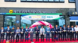 충북 제천단양축협, 장락지점 개점, 신규 고객 유치 교두보 삼는다