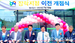 장락지점 ‘문 활짝’ 제천단양축협, 개점식