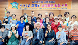 경기 파주 광탄농협, 스마트폰 기본 활용 교육 진행