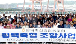 경기 평택축산농협, 전이용 대회 열고 결의문 채택