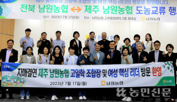 전북 남원농협·제주 서귀포 남원농협, 이름 같은 농협끼리 도농교류