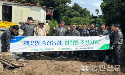 제주 서귀포시축협, 축산농가 방취림 조성 지원