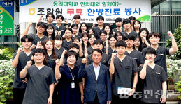동의한의대학구내매점 | 동의대 한의대학과 조합원 한방진료 봉사