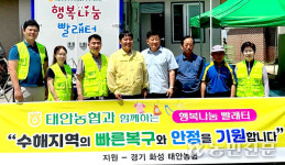 경기 화성 태안농협, 하문리서 이동 세탁차 봉사 구슬땀