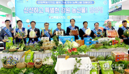 “신선하고 맛좋은 강원 농산물이 왔어요”