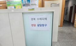 경북북부 수해지역 농협, 피해농가 지원 총력