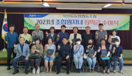 북안동농협, 조합원 자녀 장학금 전달