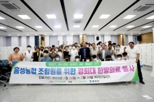 충북 음성농협 무료한방진료 호평!