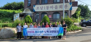 경기 안산농협, 깨끗하고 아름다운 농촌마을 가꾸기 나서