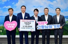 창원시축산농협, 거제시에 고향사랑기부금 기탁