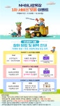 NH하나로목장 서비스 고도화 기념 경품 이벤트 개최