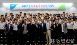 농협목우촌 창립 17주년 기념행사