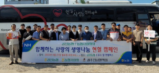 전남 나주 공산농협, 생명나눔 헌혈 캠페인