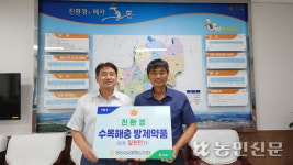 홍성 홍동농협, 홍동면에 산림병해충 방제용 친환경 약품 전달
