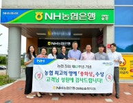 NH농협은행 솔향지점, 총화상 수상