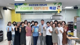경기 화성 태안농협, 60세 이상 여성 조합원 대상 스마트폰 교육